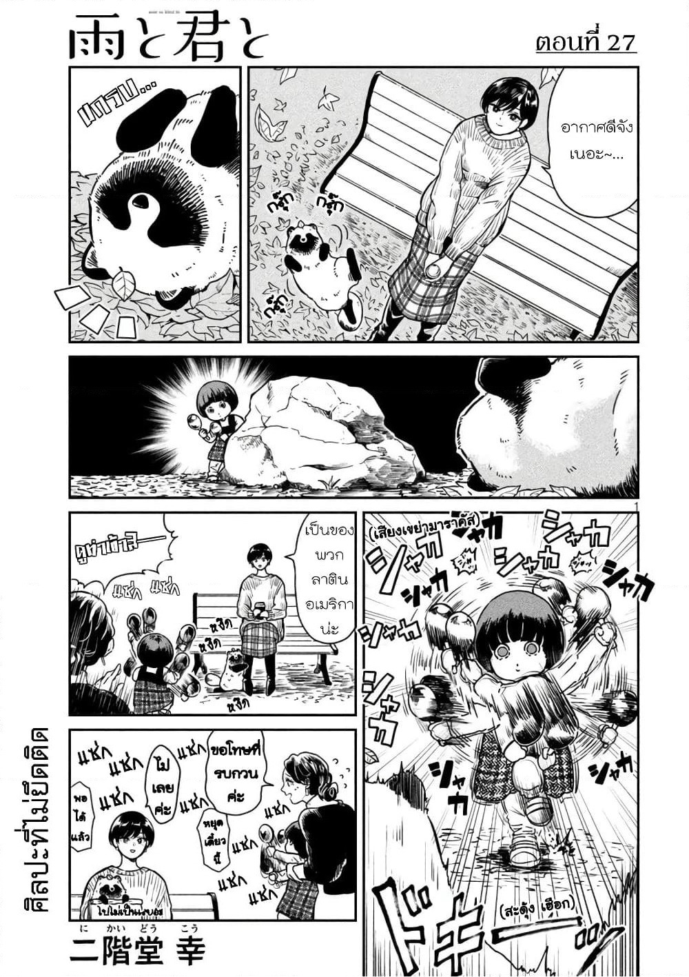 Ame to Kimi to page 1