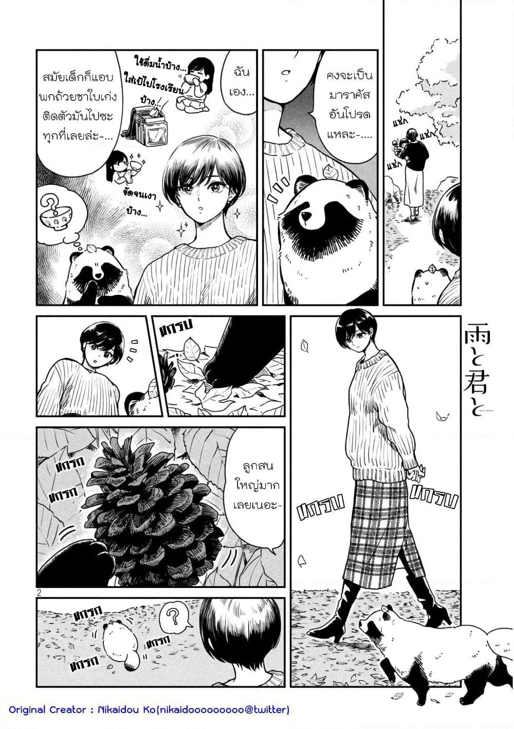 Ame to Kimi to page 2