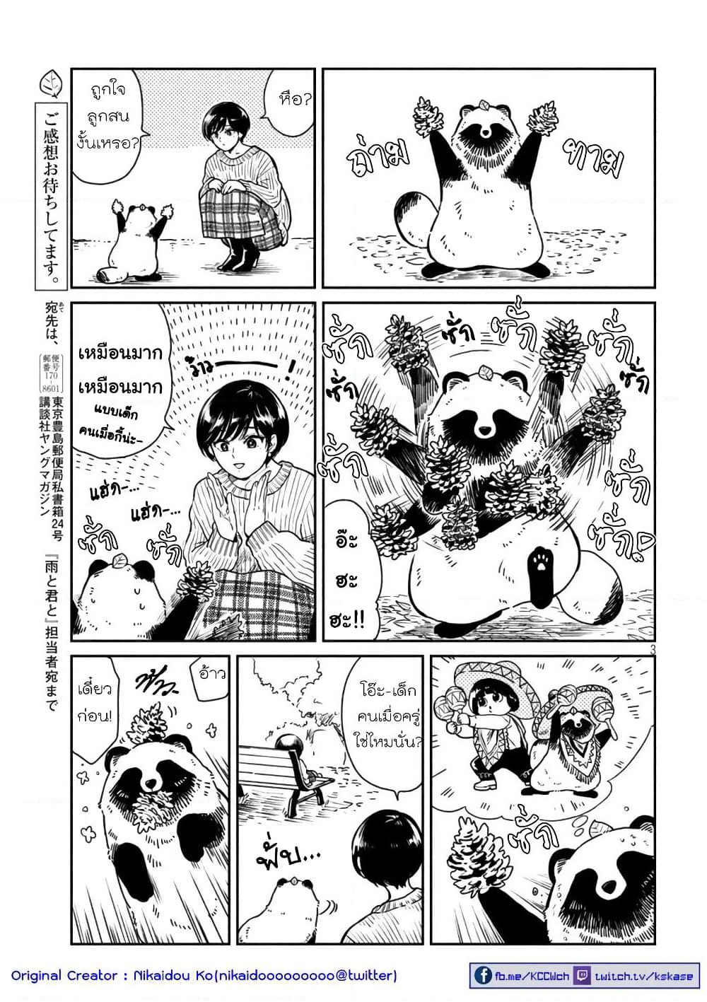 Ame to Kimi to page 3