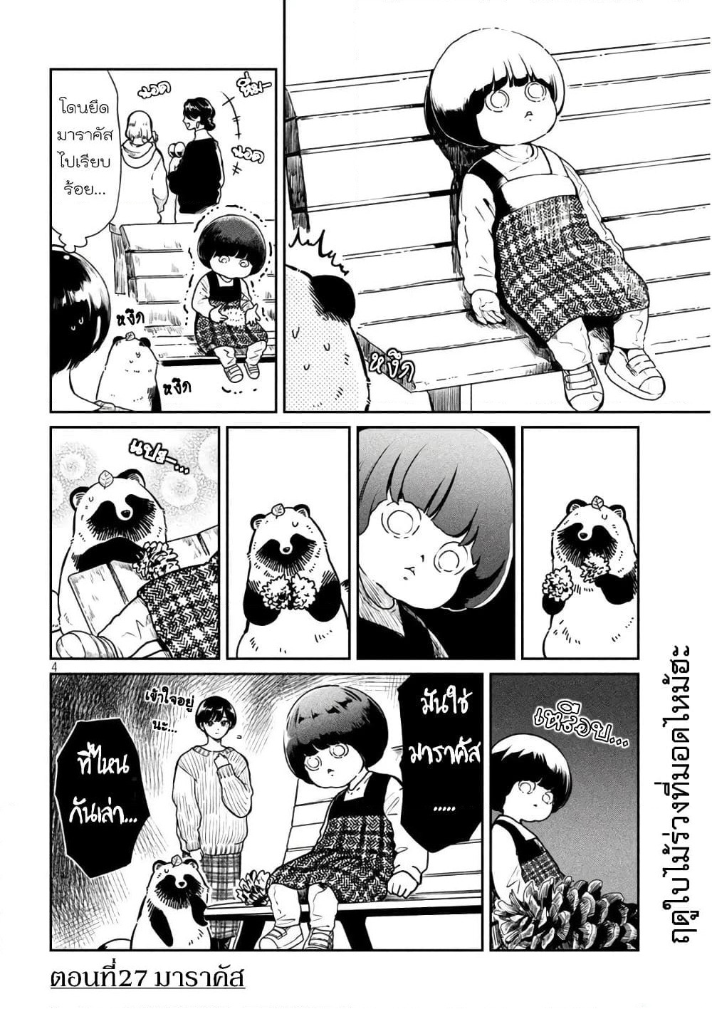 Ame to Kimi to page 4