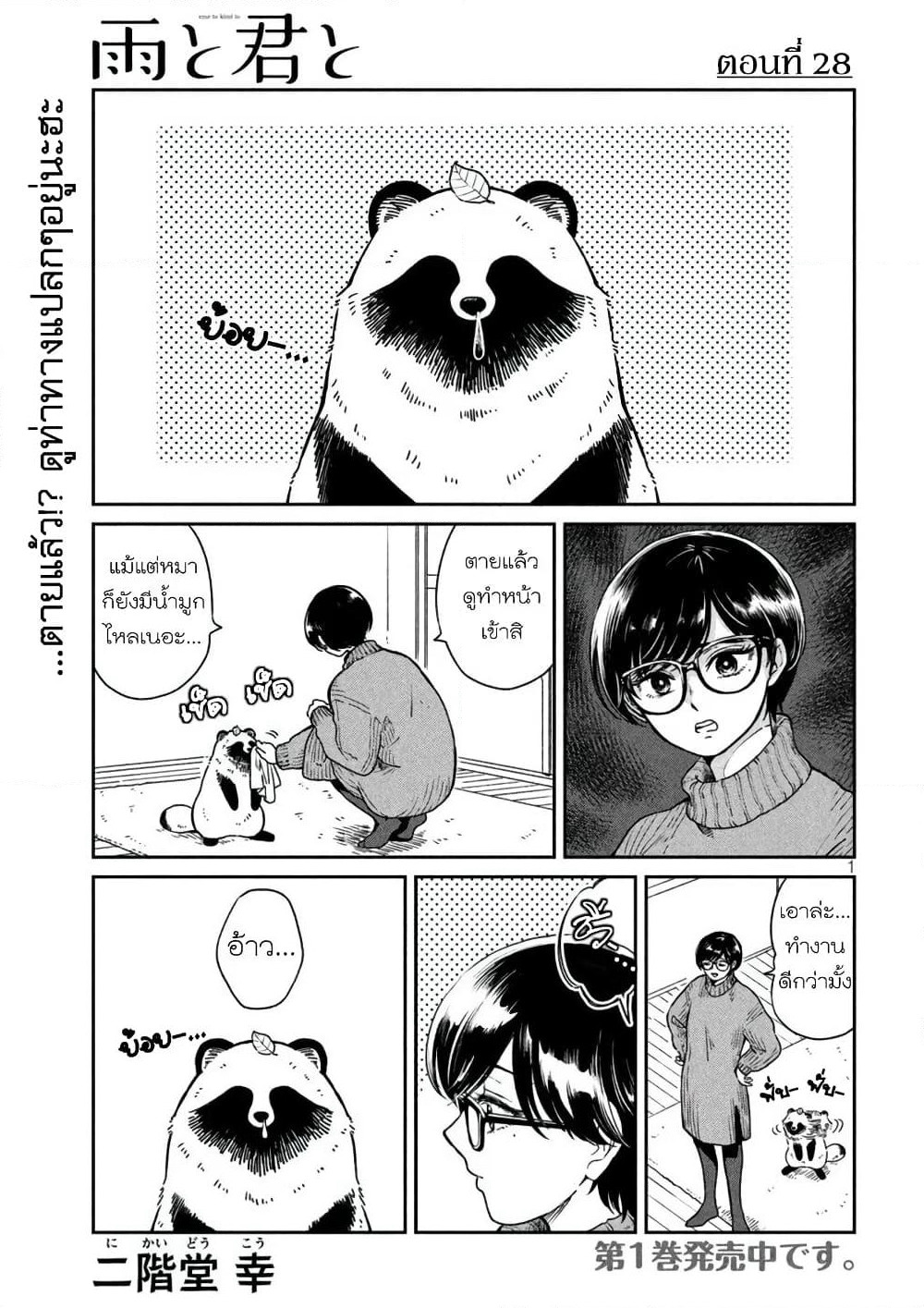 Ame to Kimi to page 1
