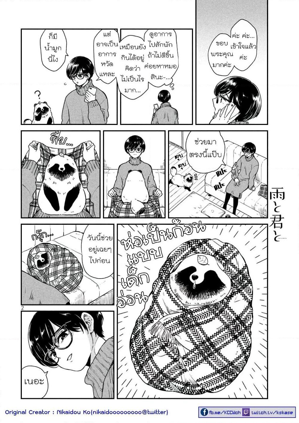 Ame to Kimi to page 2