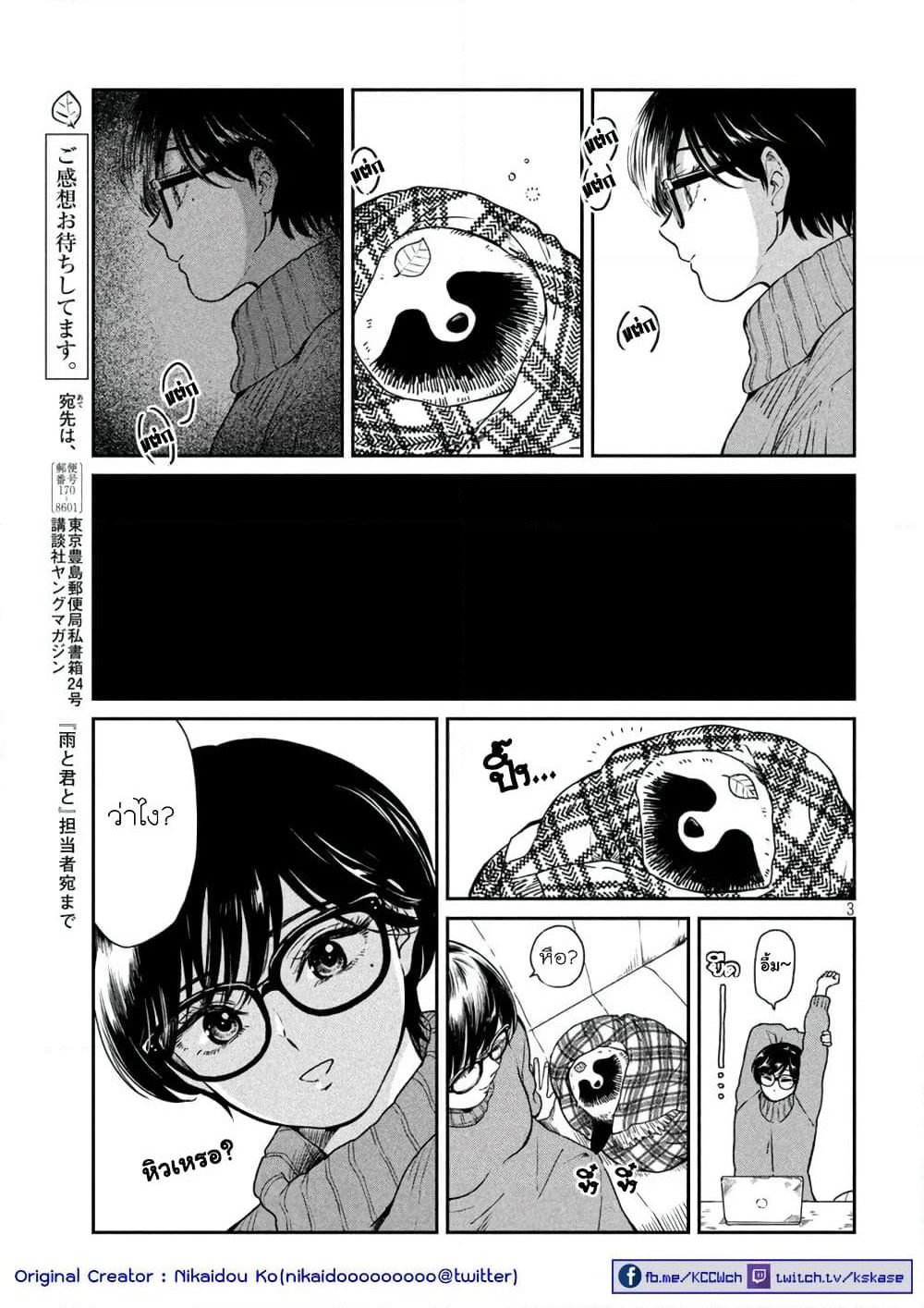 Ame to Kimi to page 3