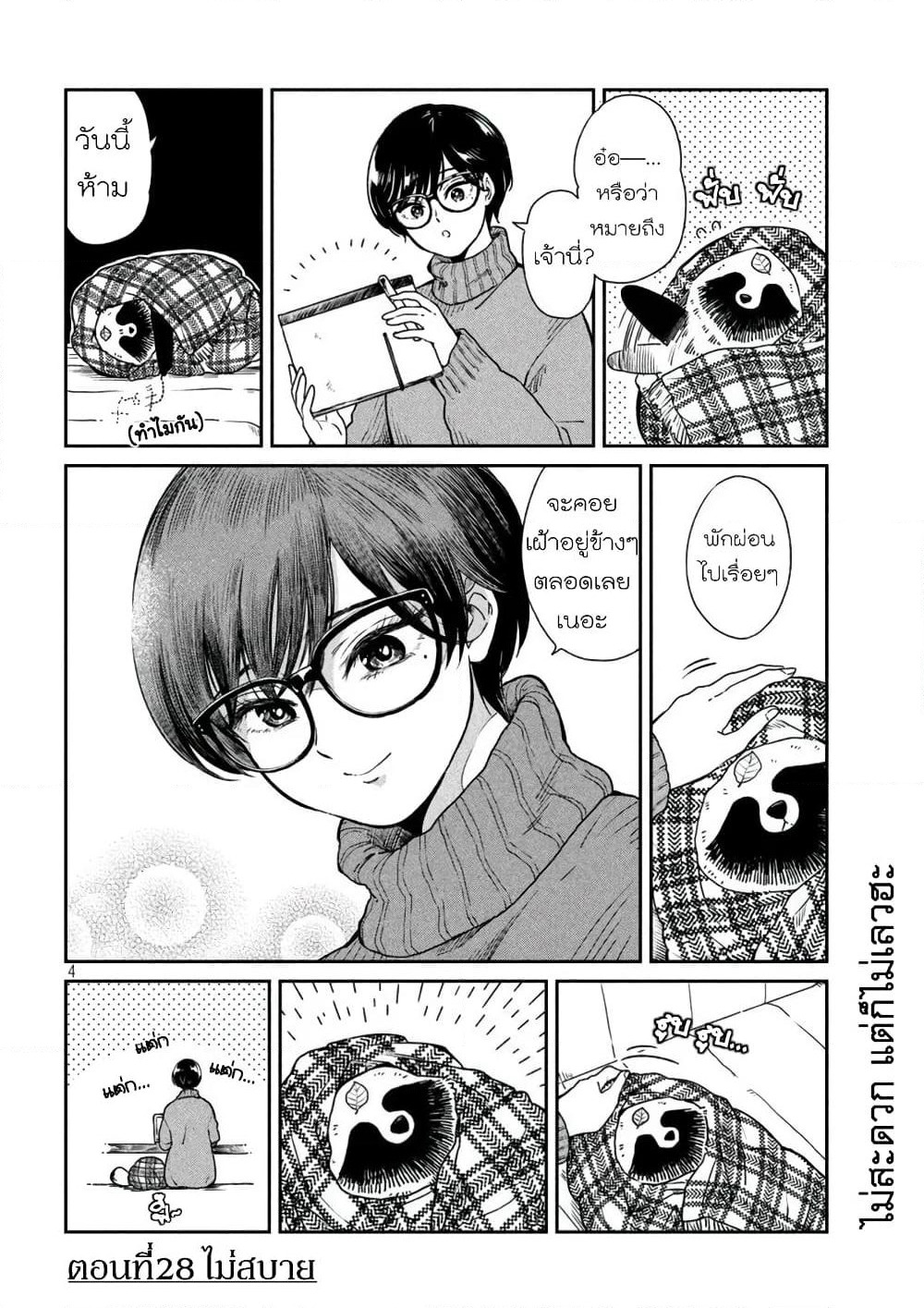 Ame to Kimi to page 4