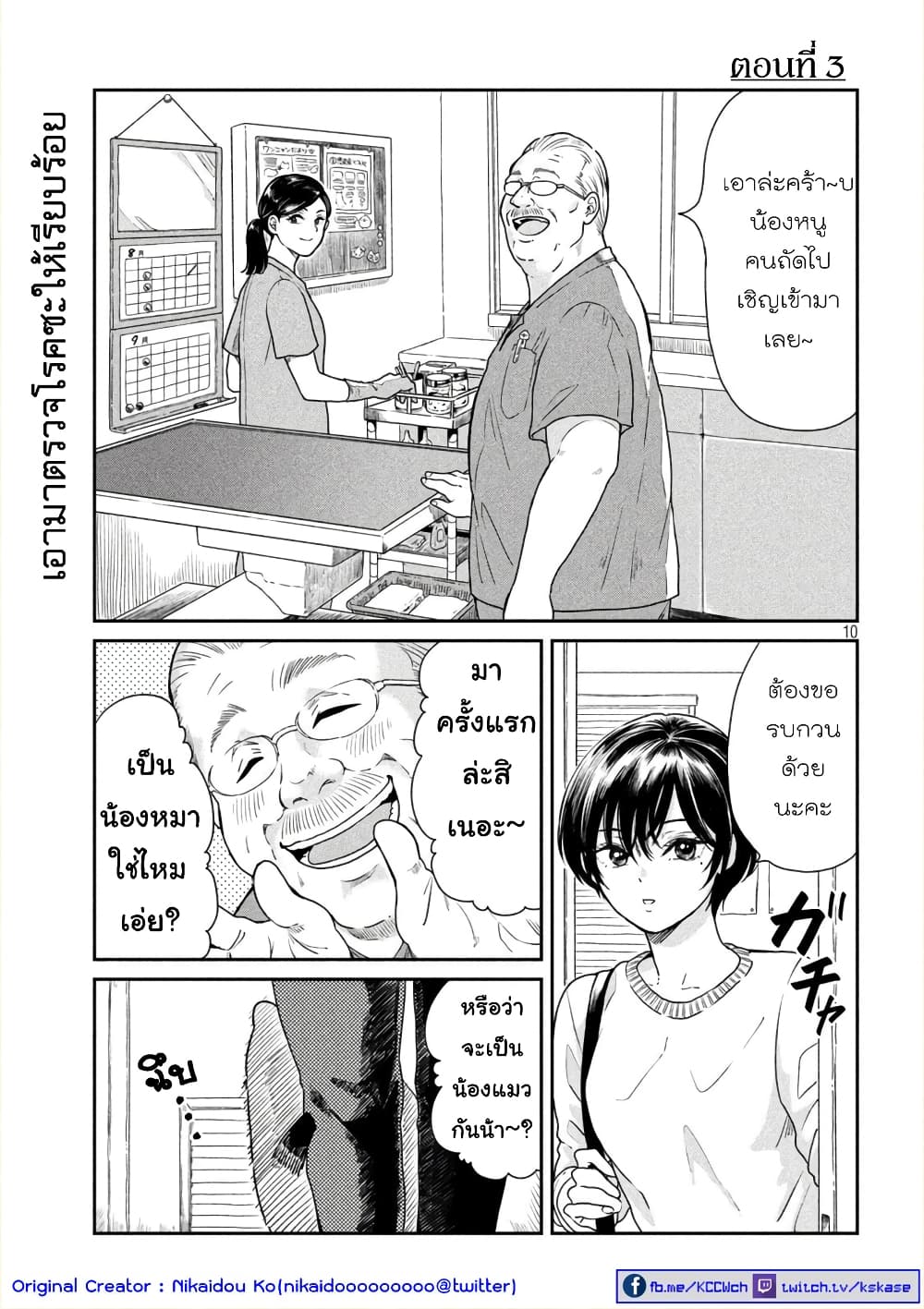 Ame to Kimi to page 1