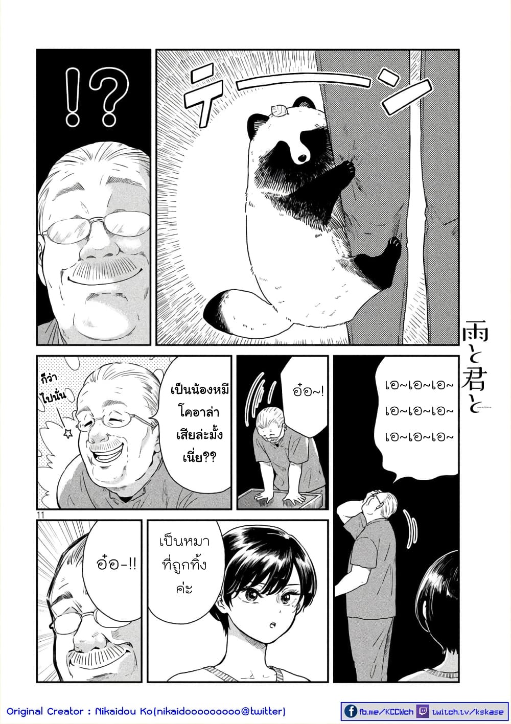 Ame to Kimi to page 2