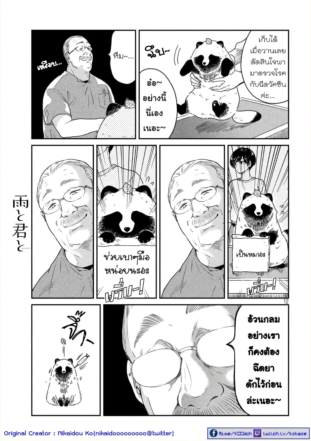 Ame to Kimi to page 3