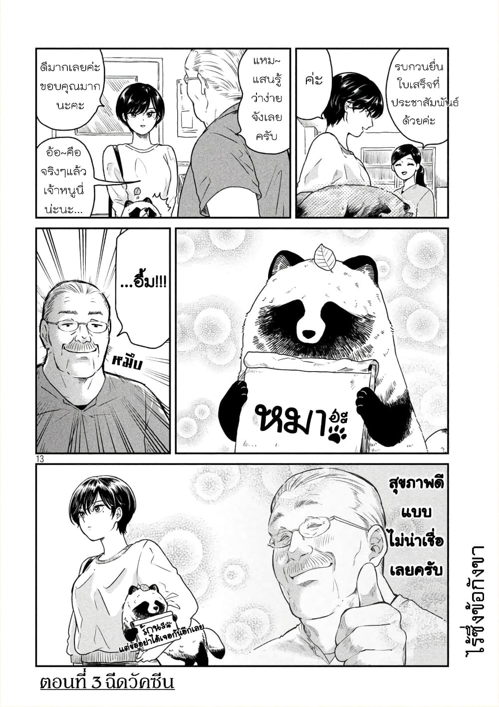 Ame to Kimi to page 4