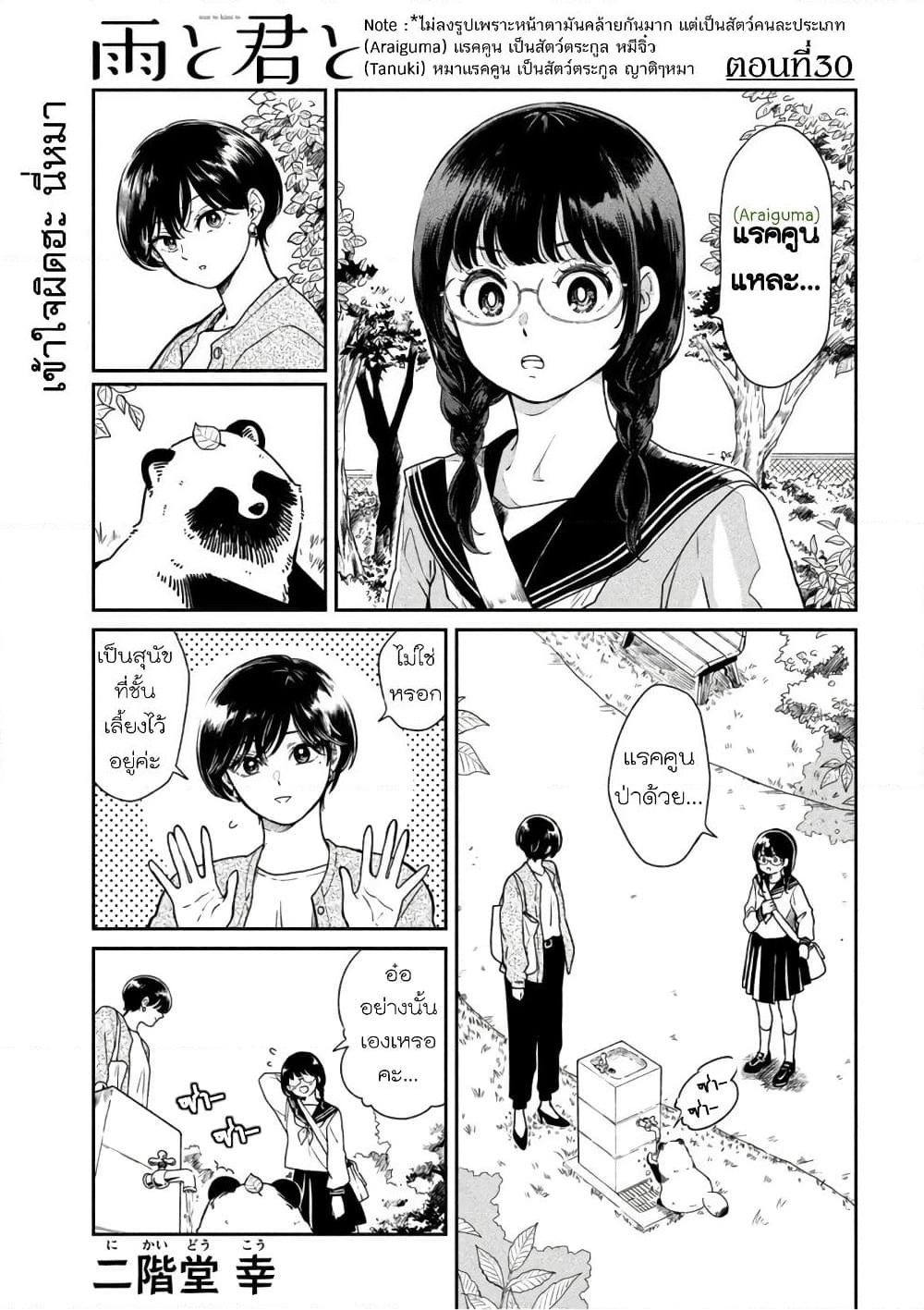 Ame to Kimi to page 1