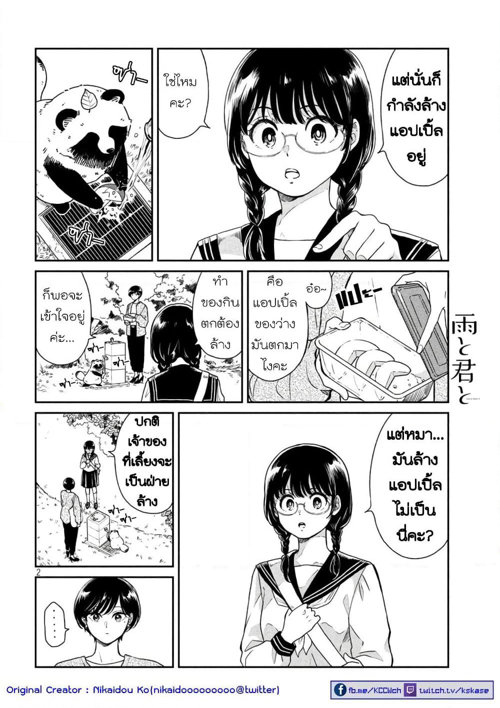 Ame to Kimi to page 2