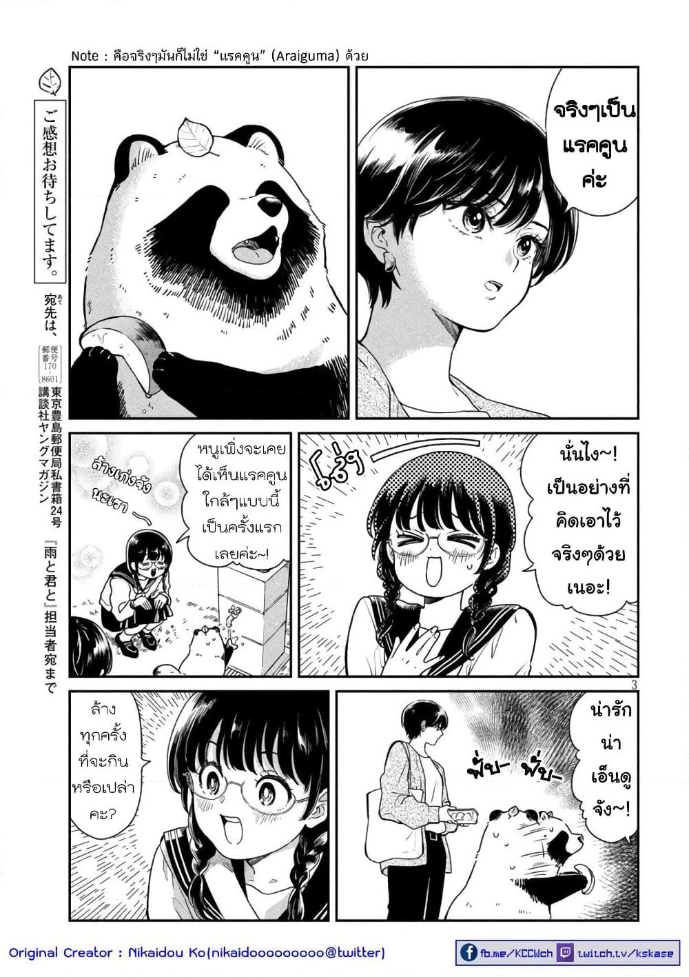 Ame to Kimi to page 3