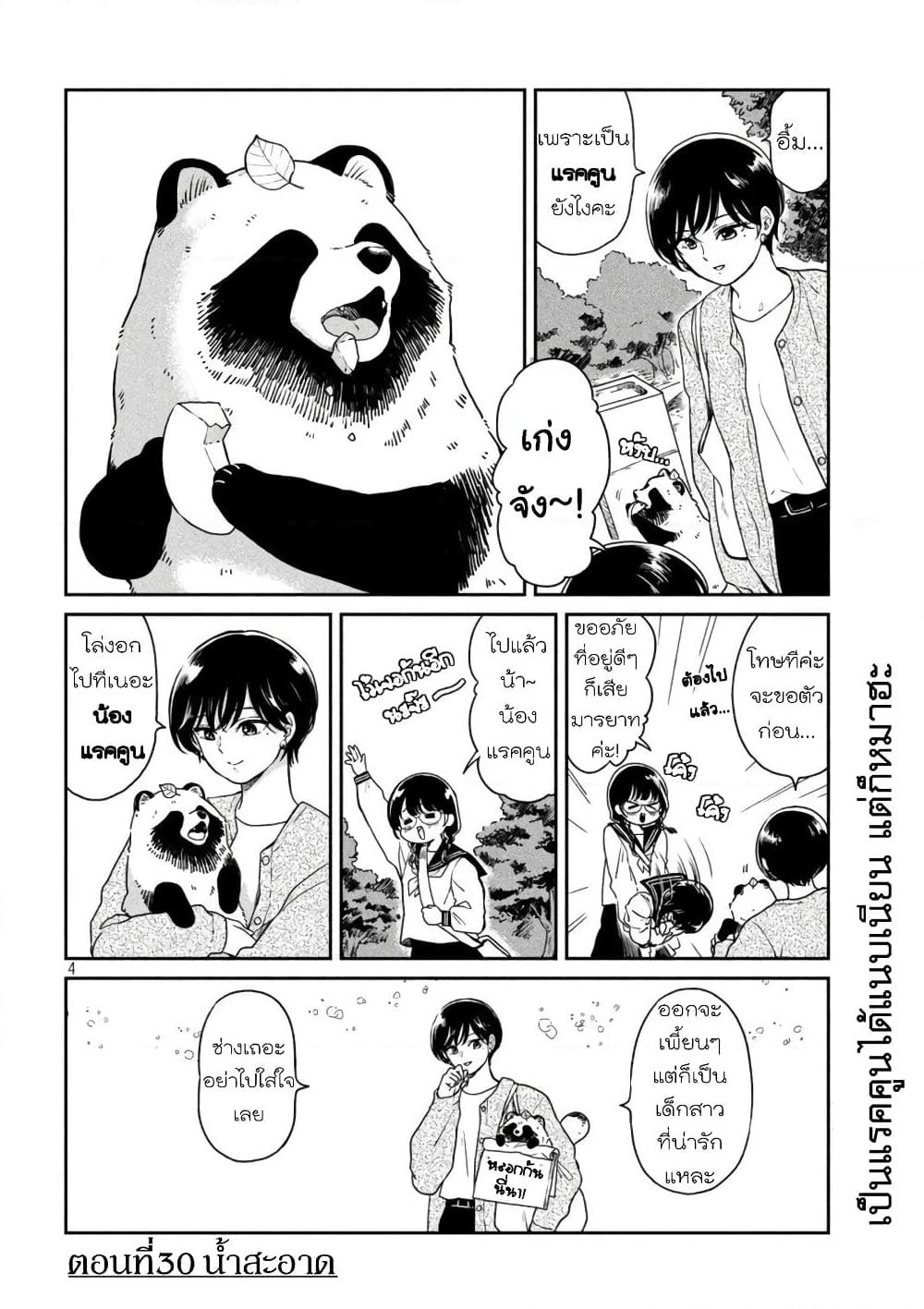 Ame to Kimi to page 4