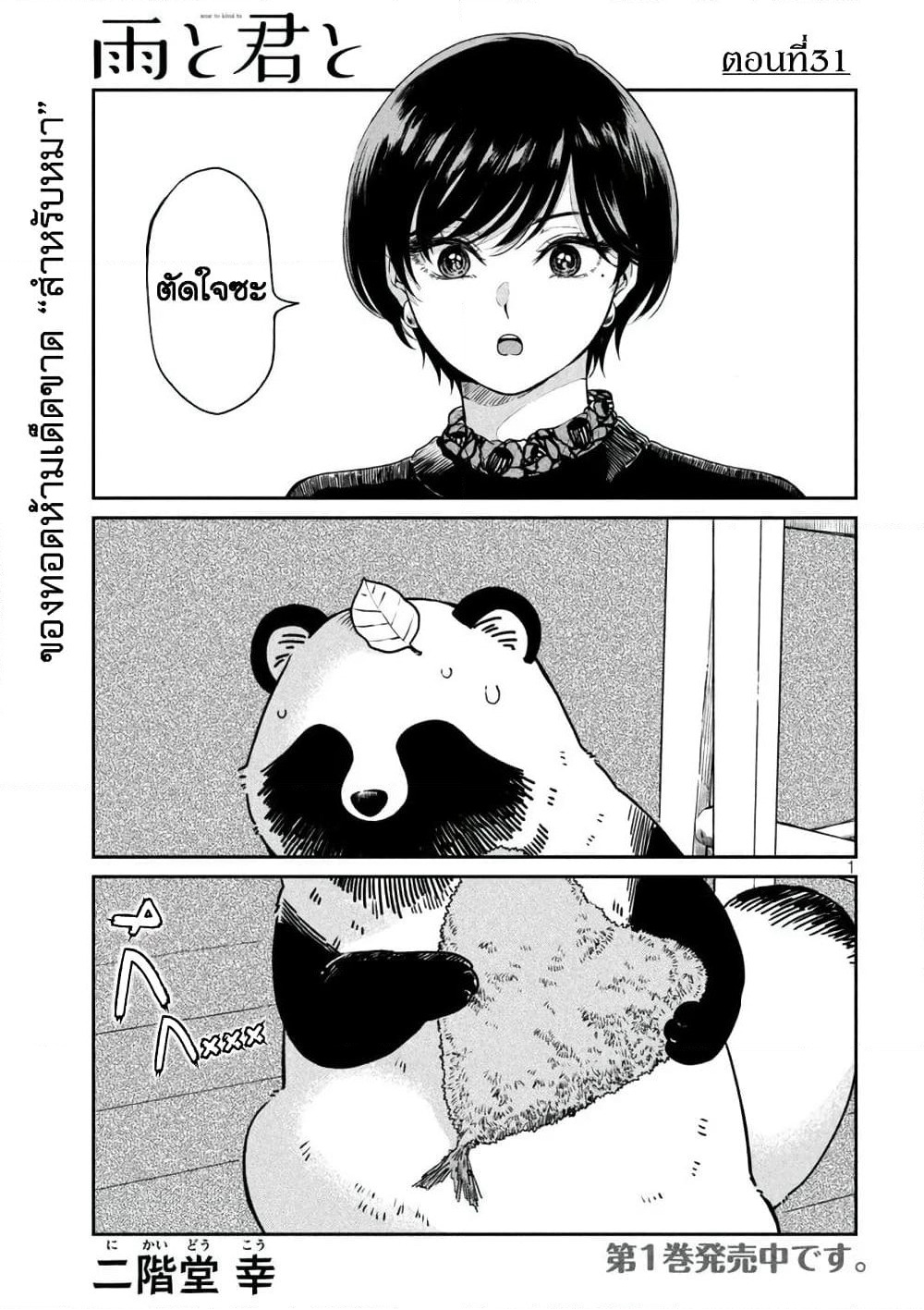 Ame to Kimi to page 1