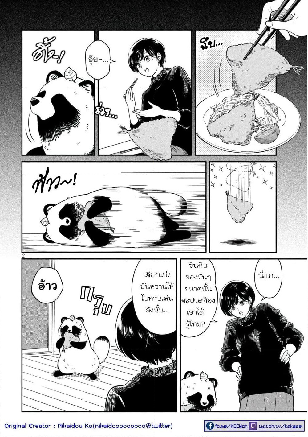 Ame to Kimi to page 2