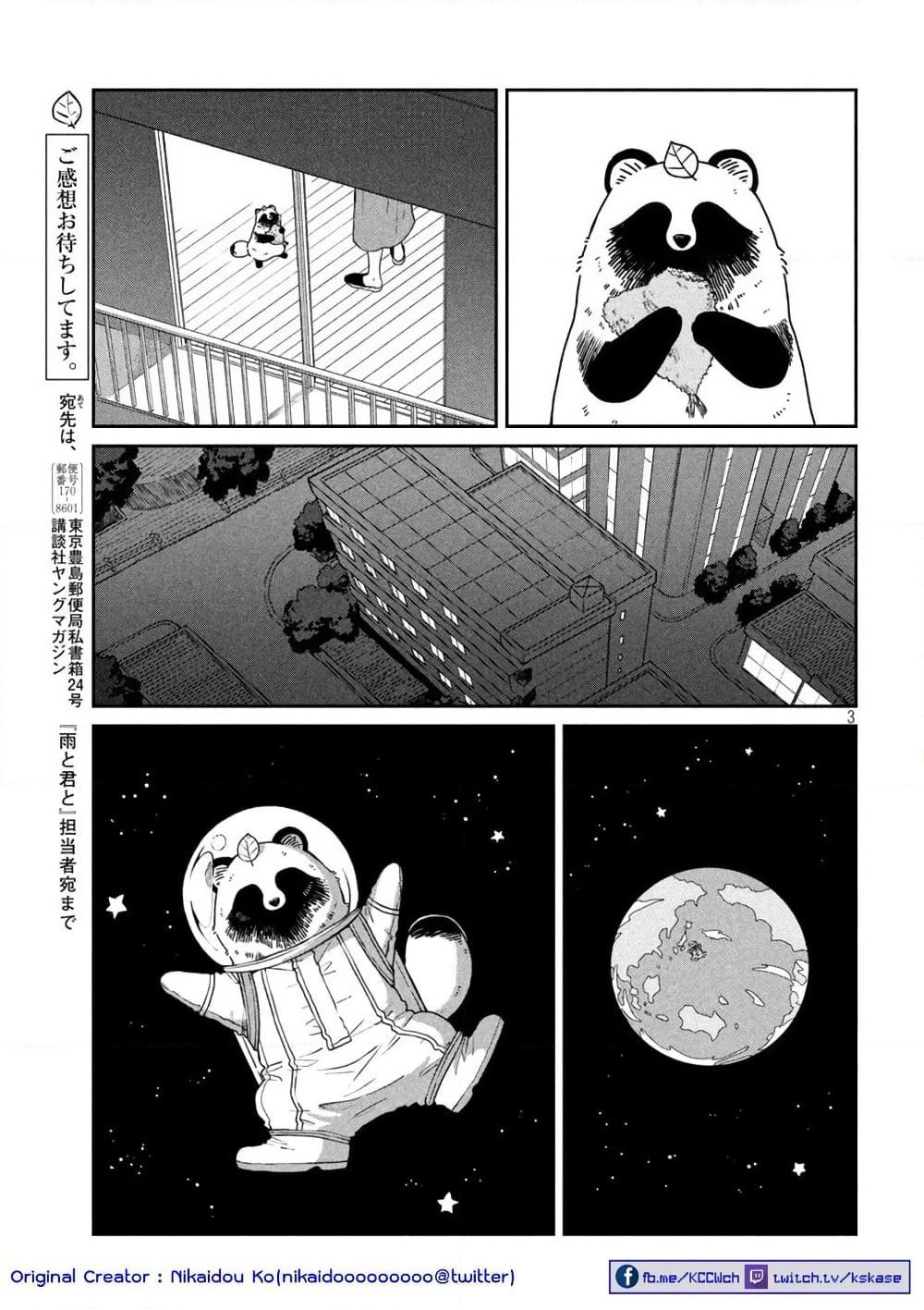 Ame to Kimi to page 3