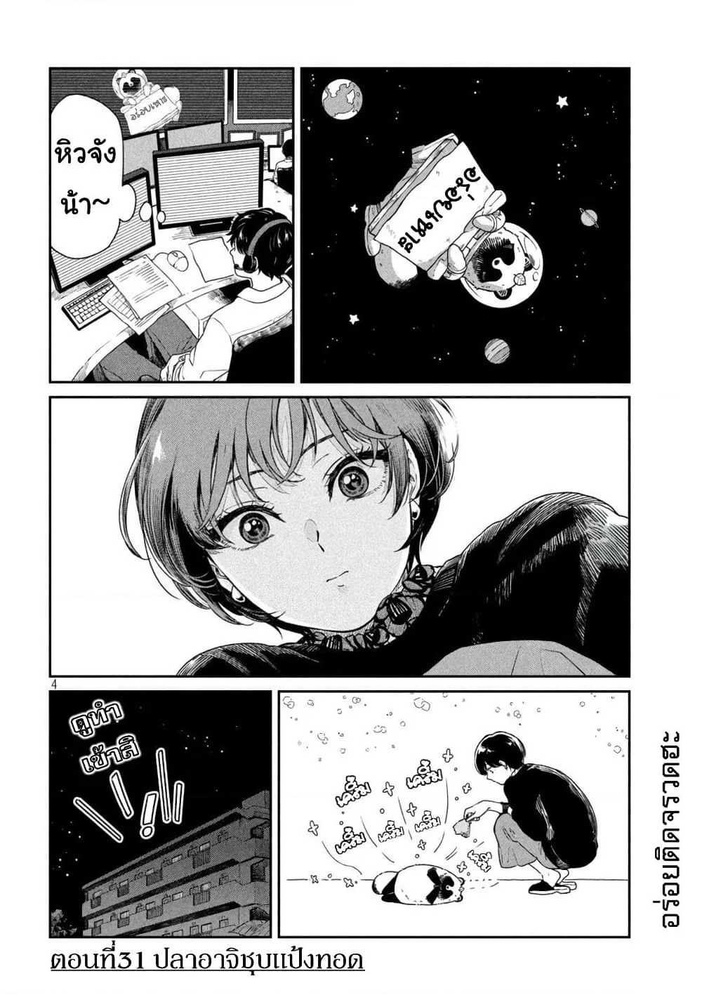 Ame to Kimi to page 4