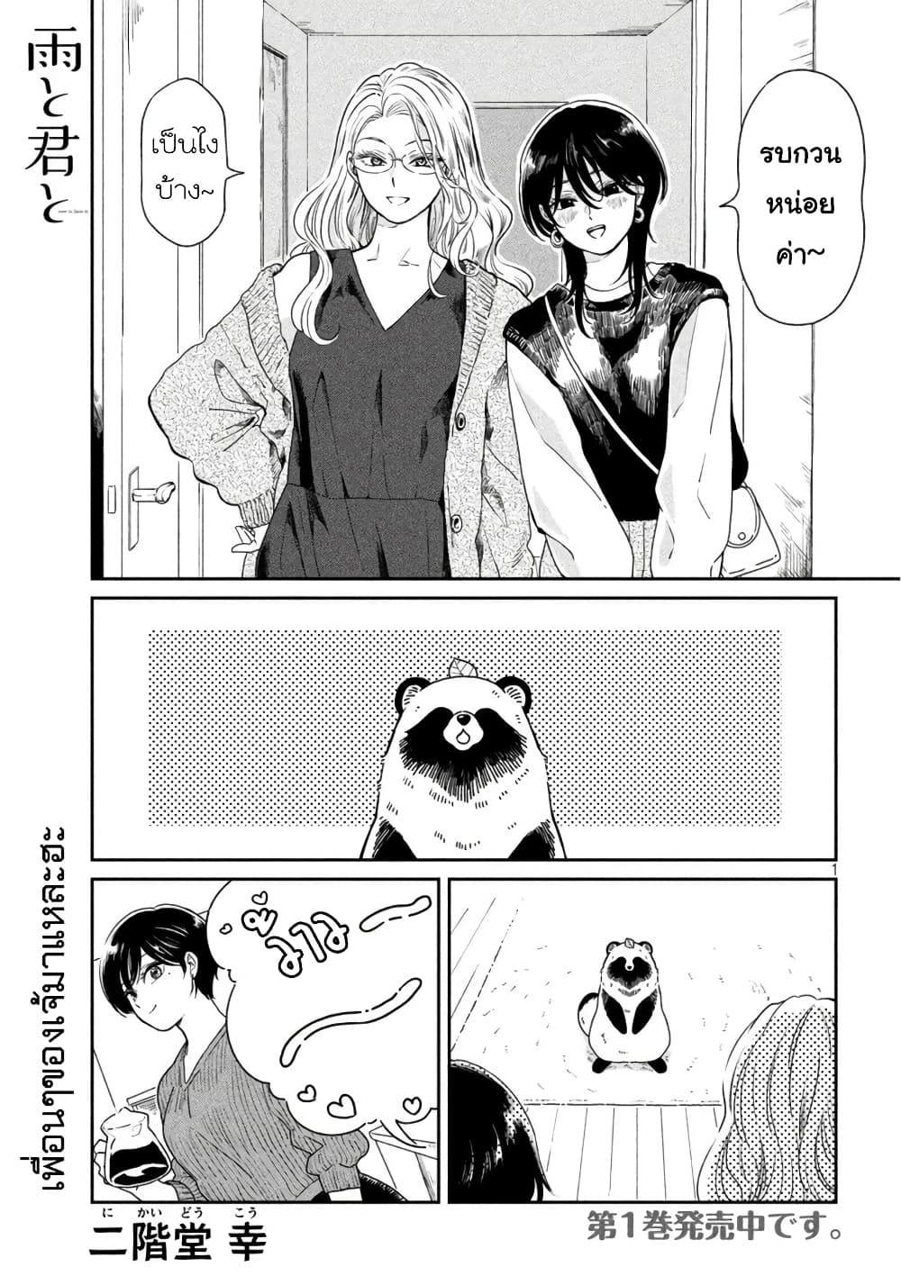 Ame to Kimi to page 1
