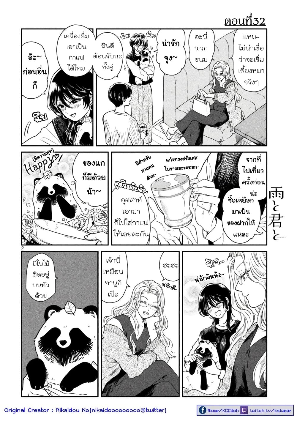 Ame to Kimi to page 2