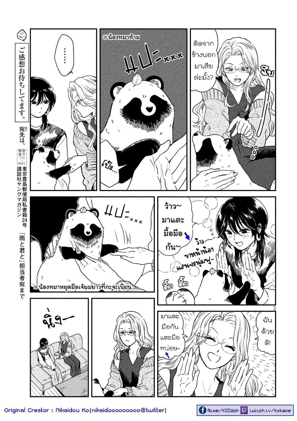Ame to Kimi to page 3