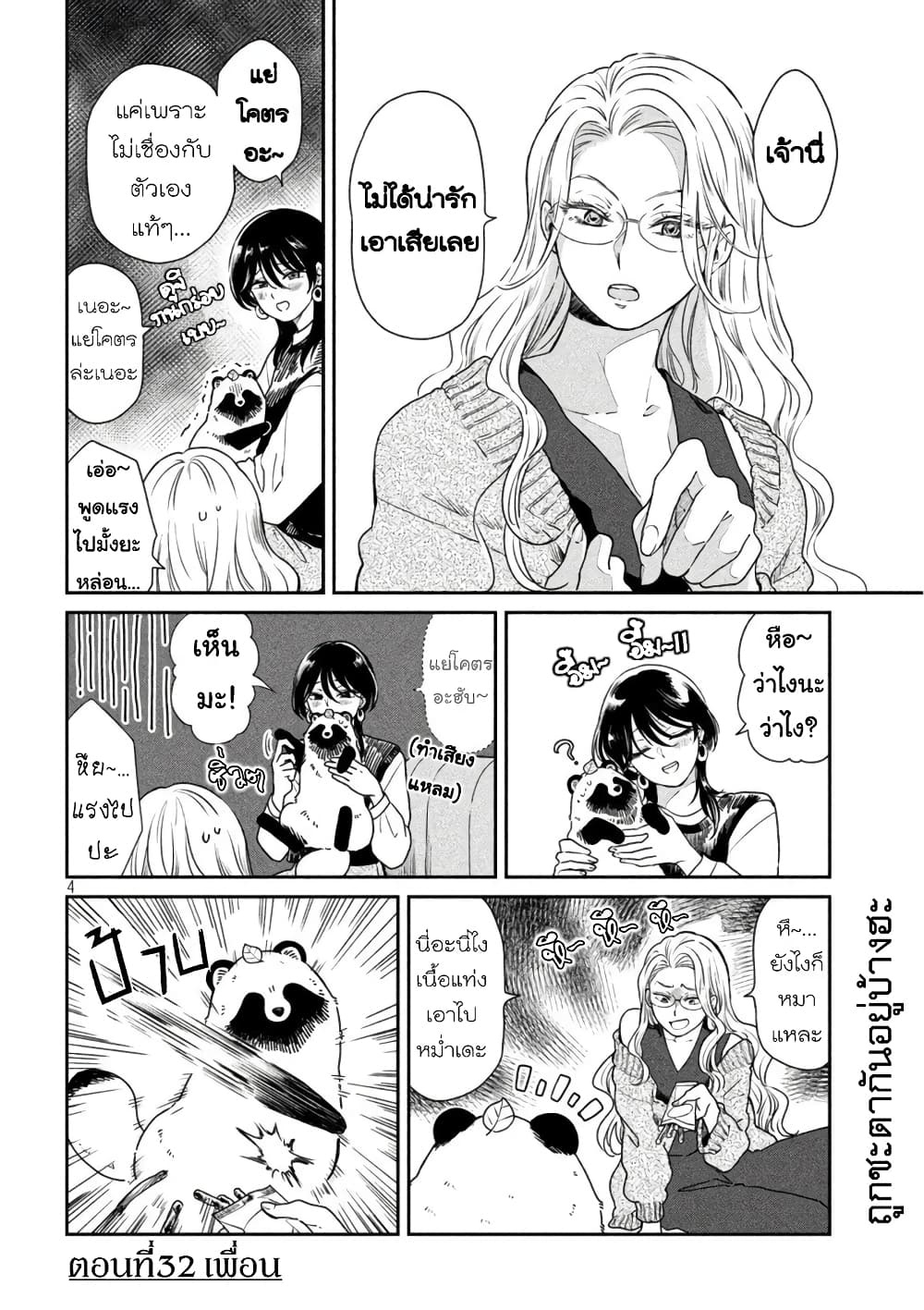 Ame to Kimi to page 4