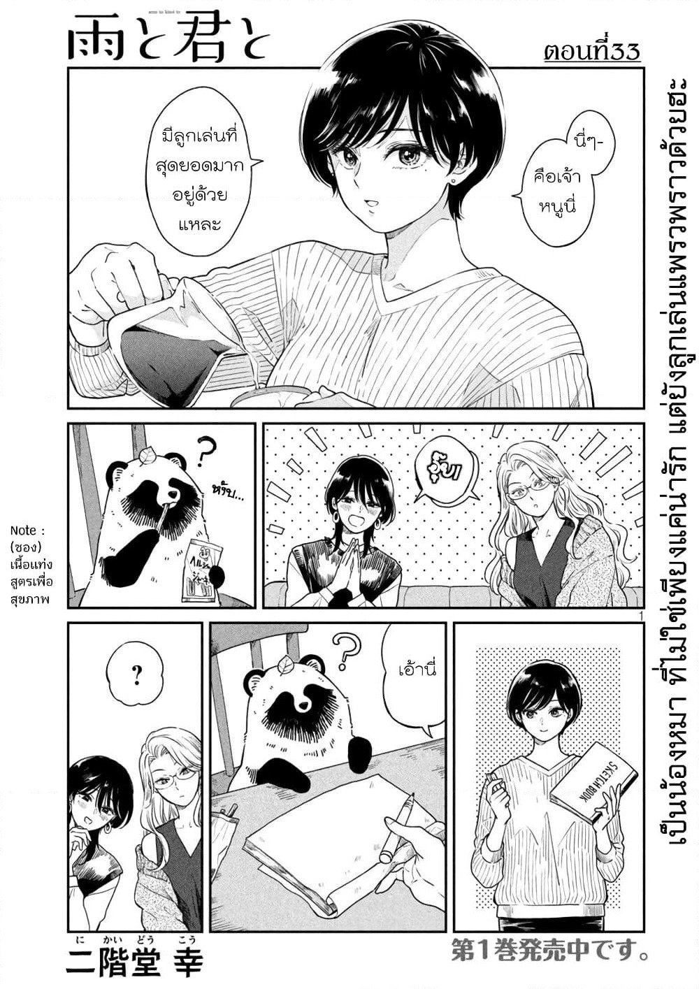 Ame to Kimi to page 1