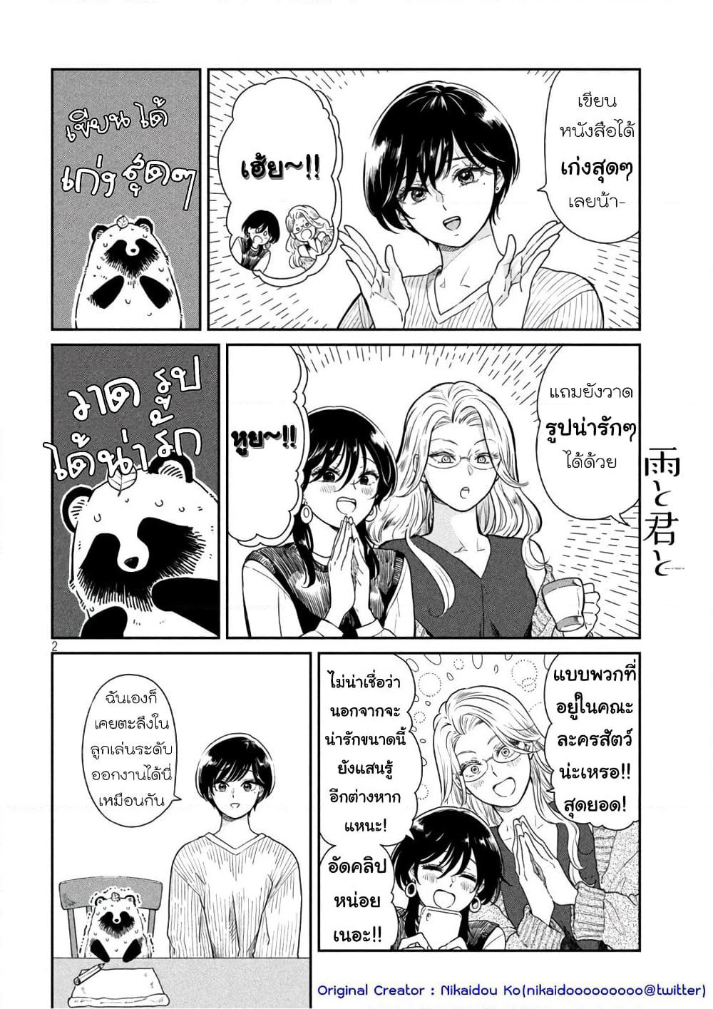 Ame to Kimi to page 2
