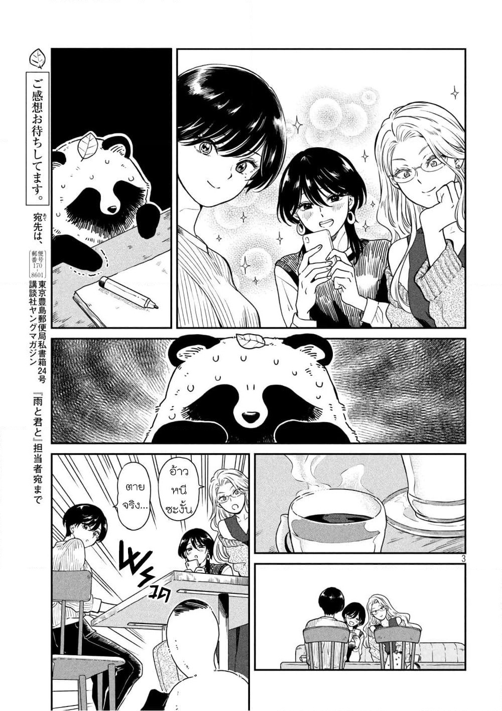 Ame to Kimi to page 3