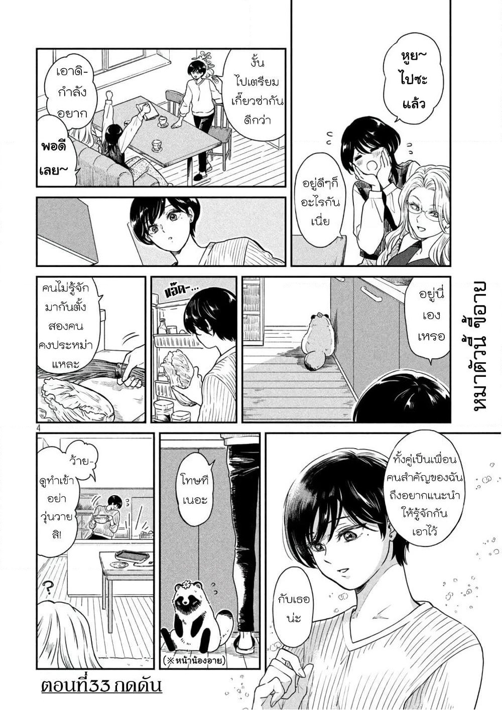 Ame to Kimi to page 4