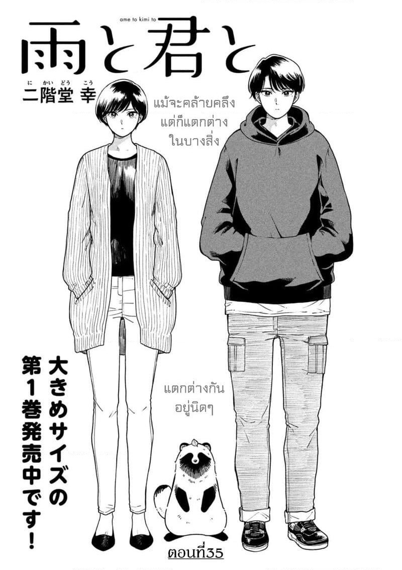 Ame to Kimi to page 1