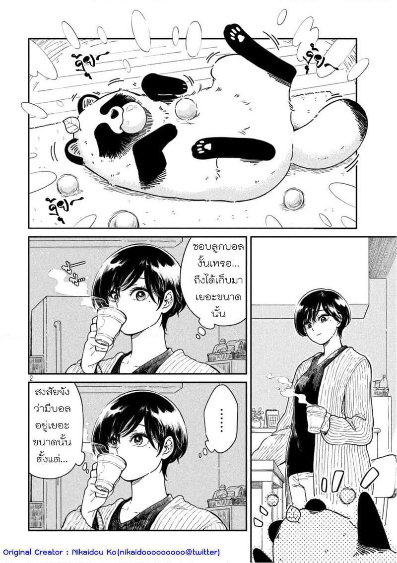 Ame to Kimi to page 2
