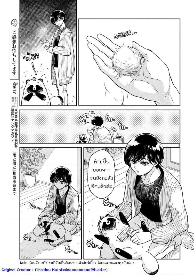 Ame to Kimi to page 3