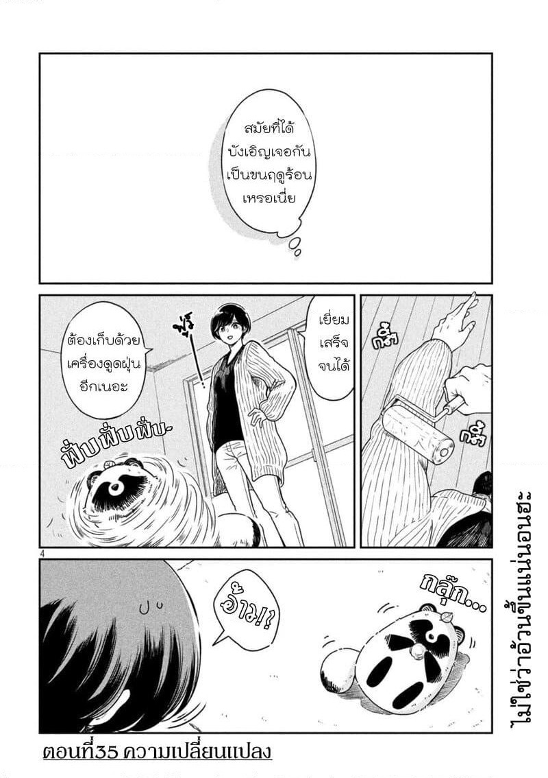 Ame to Kimi to page 4