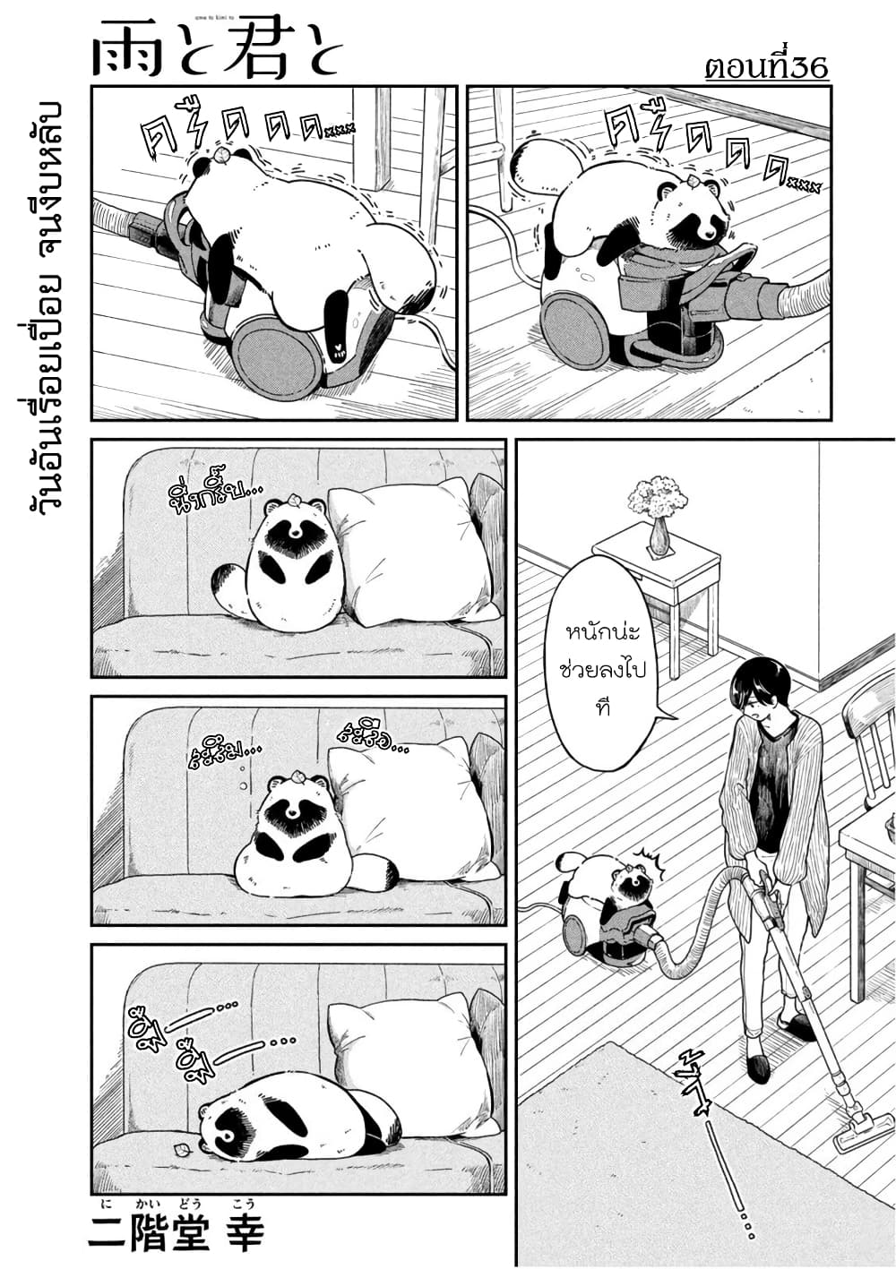 Ame to Kimi to page 1