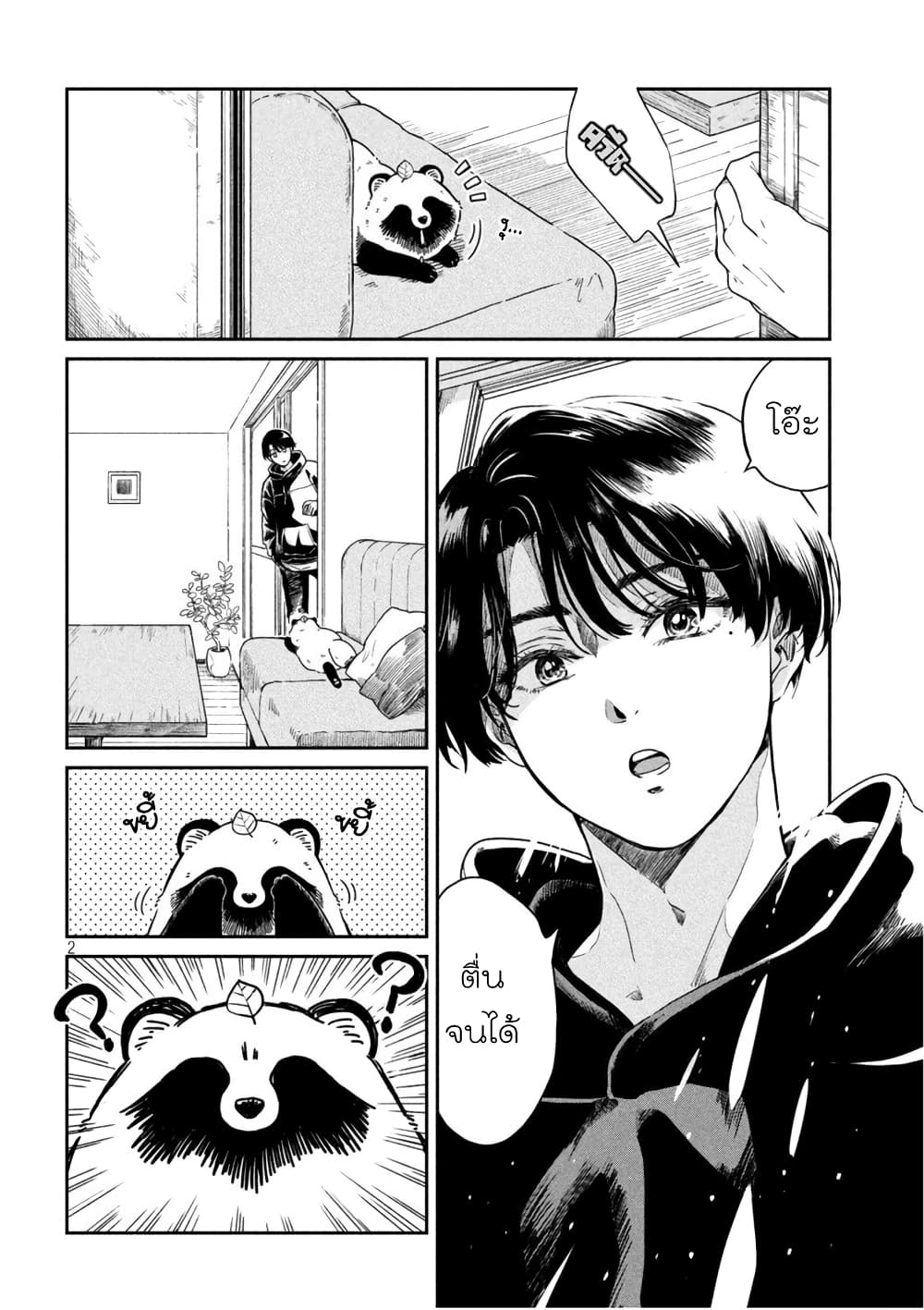 Ame to Kimi to page 2