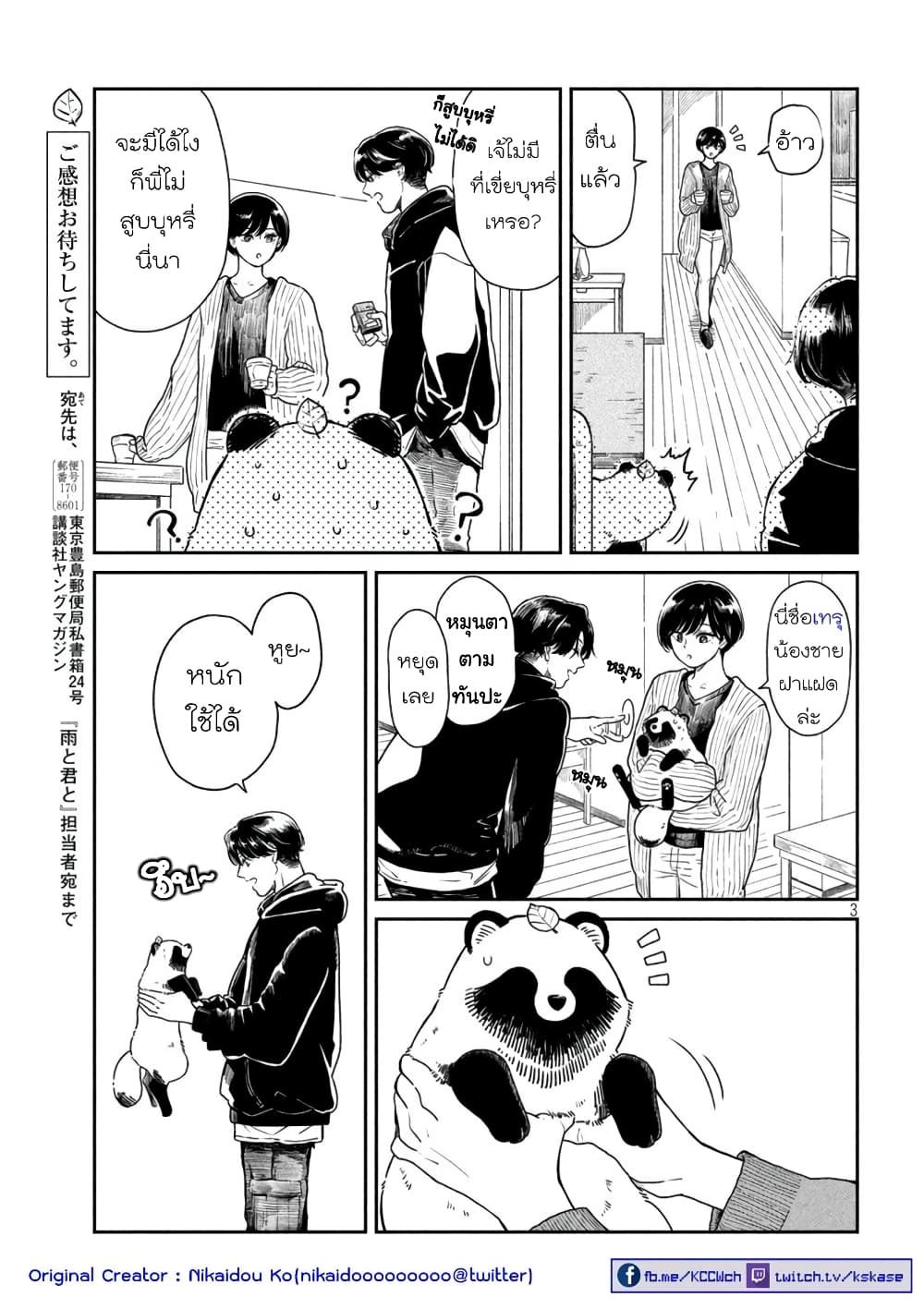 Ame to Kimi to page 3