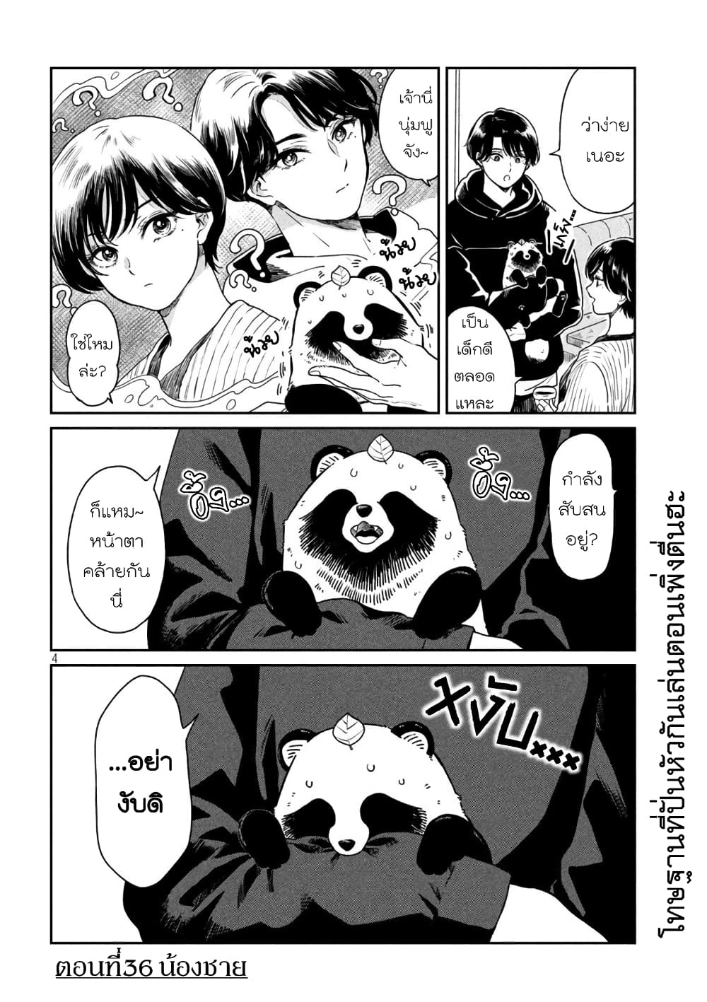 Ame to Kimi to page 4
