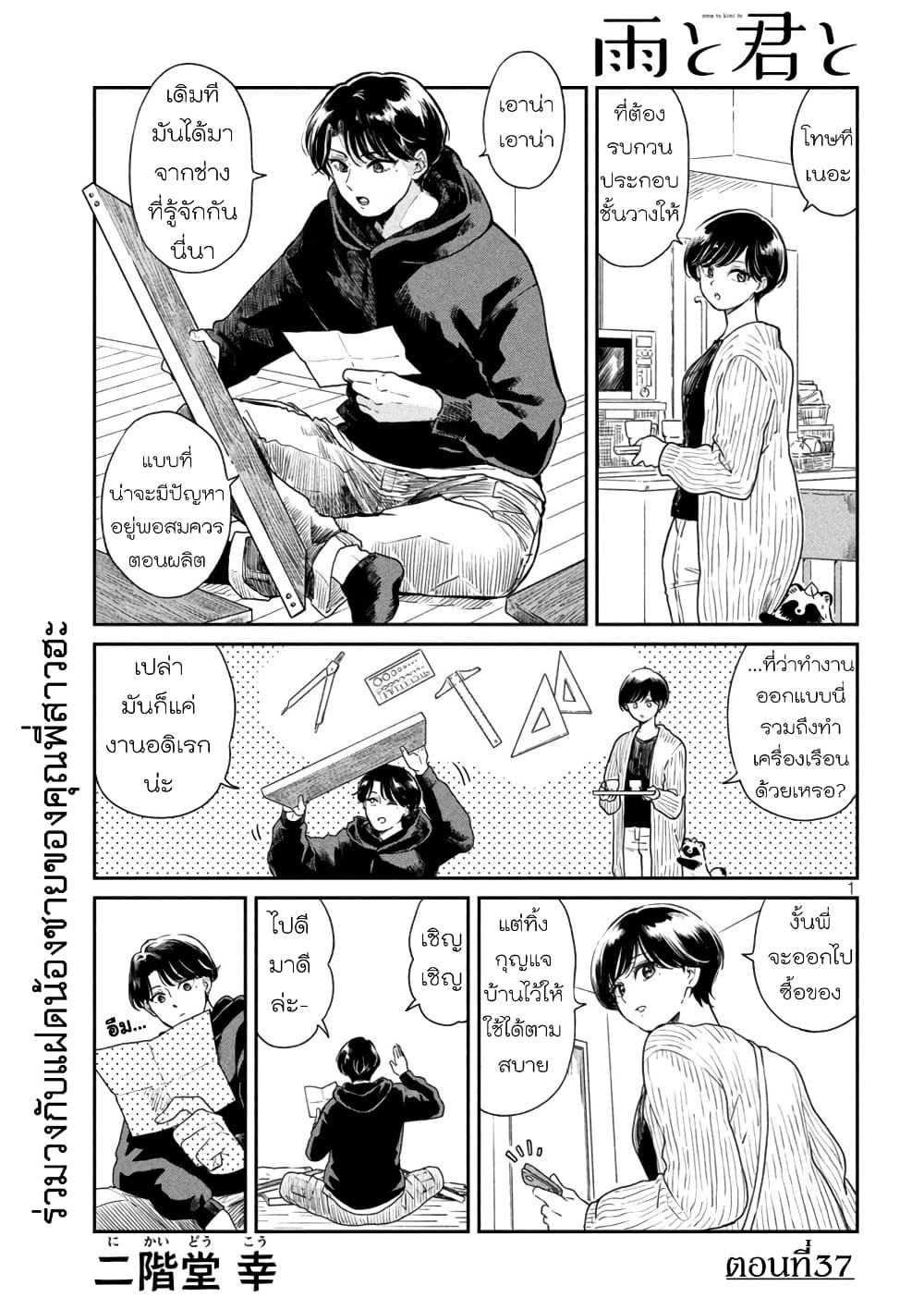 Ame to Kimi to page 1