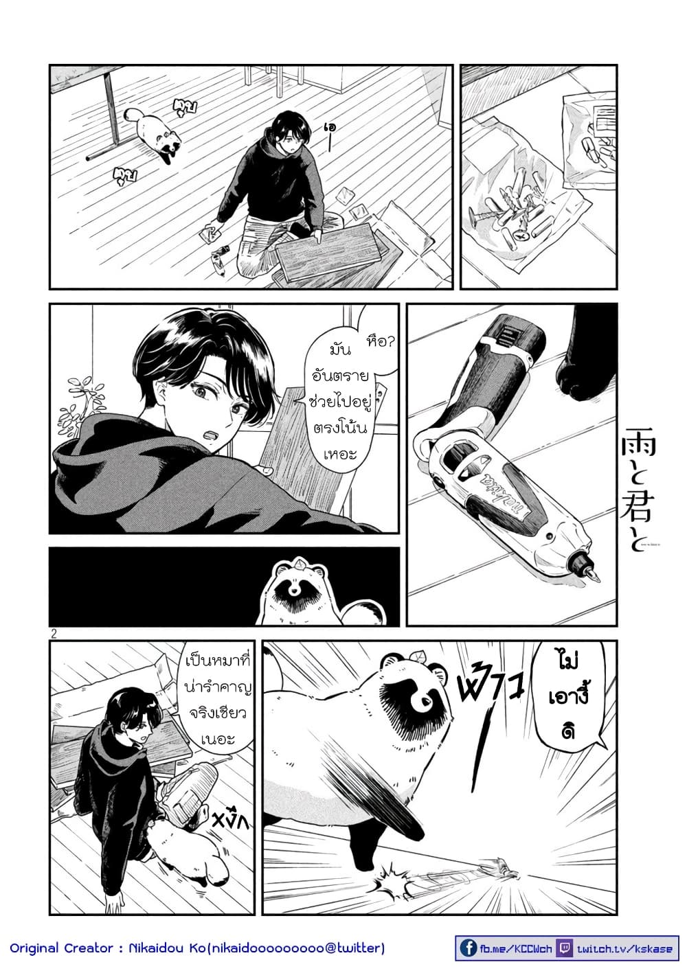 Ame to Kimi to page 2