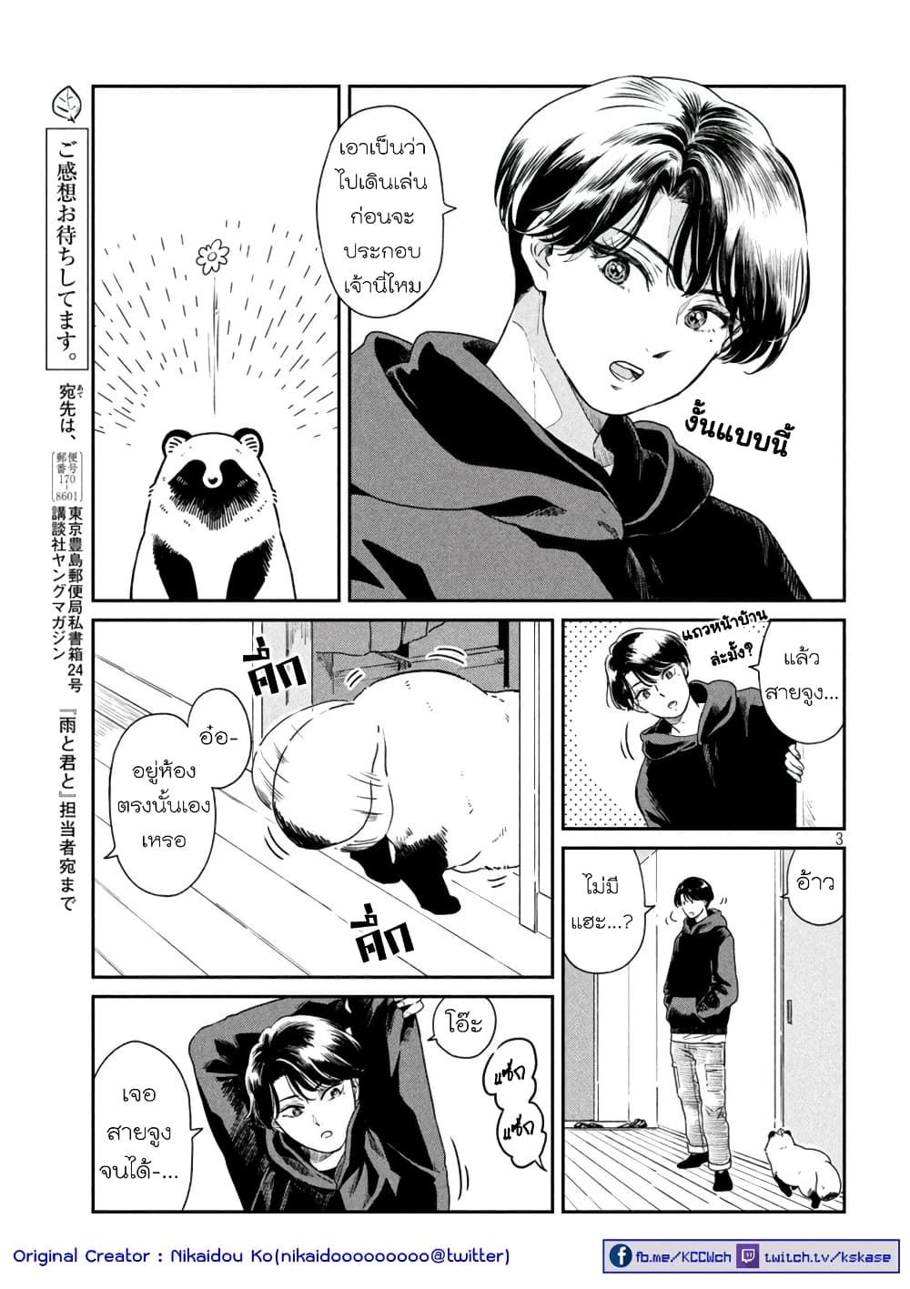 Ame to Kimi to page 3