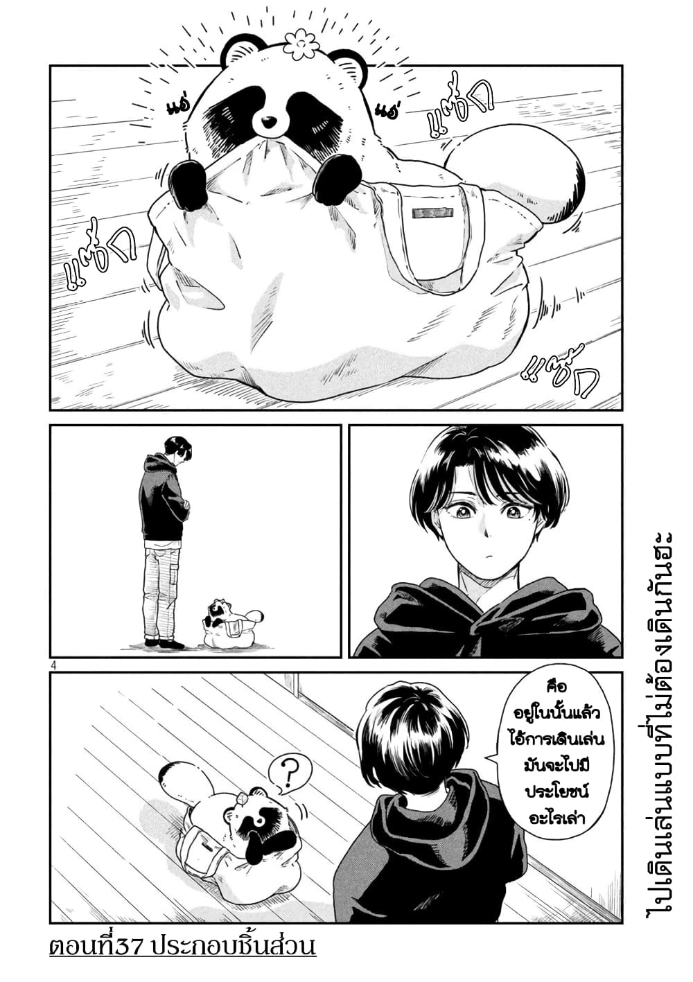 Ame to Kimi to page 4