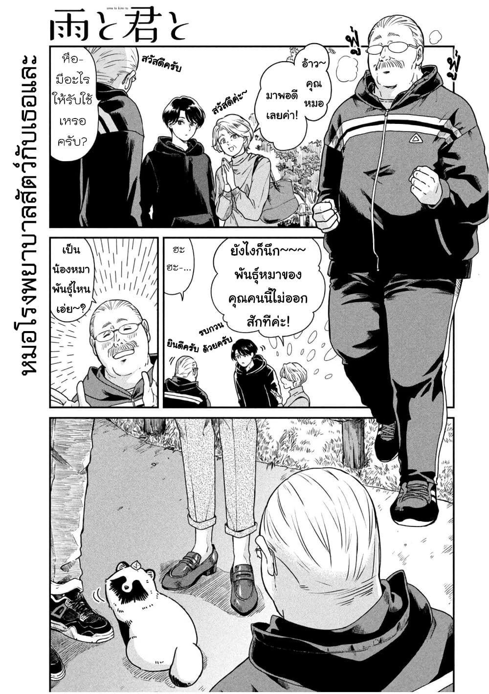 Ame to Kimi to page 1