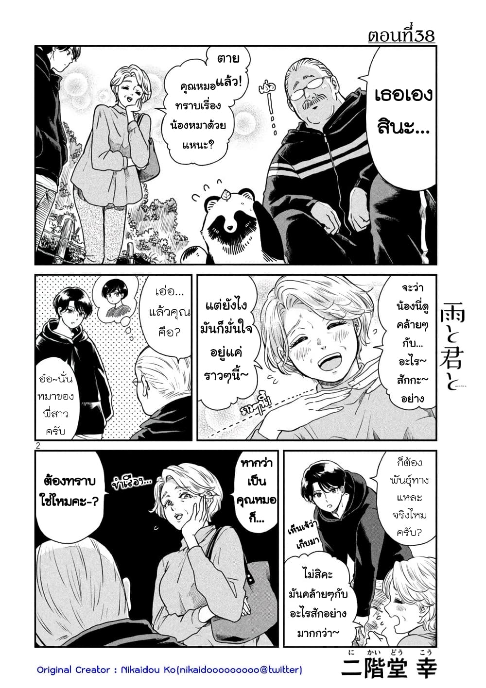 Ame to Kimi to page 2