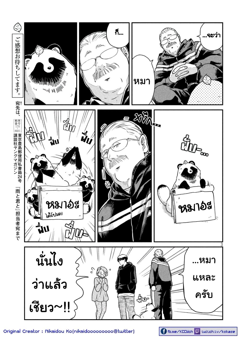 Ame to Kimi to page 3