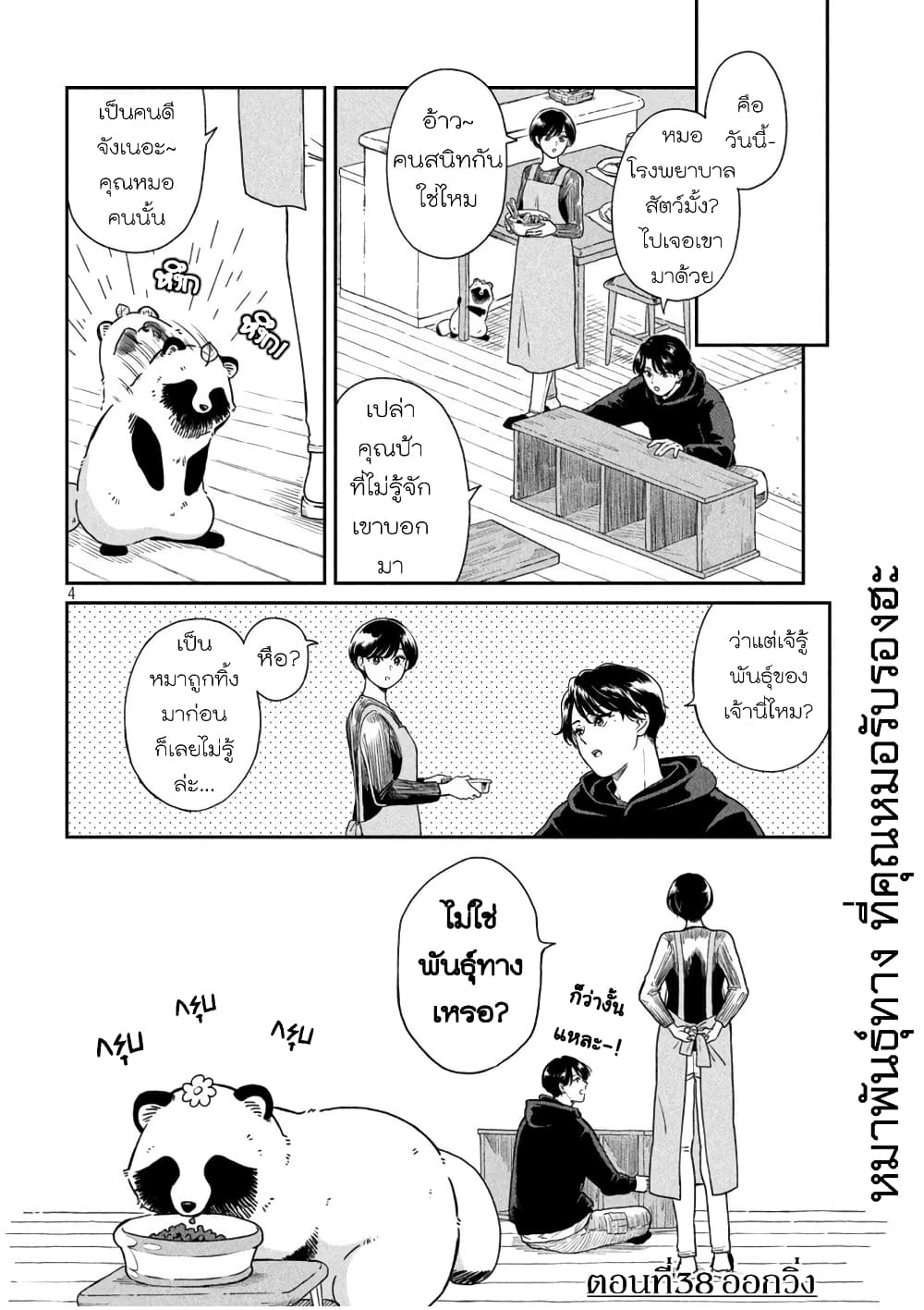 Ame to Kimi to page 4