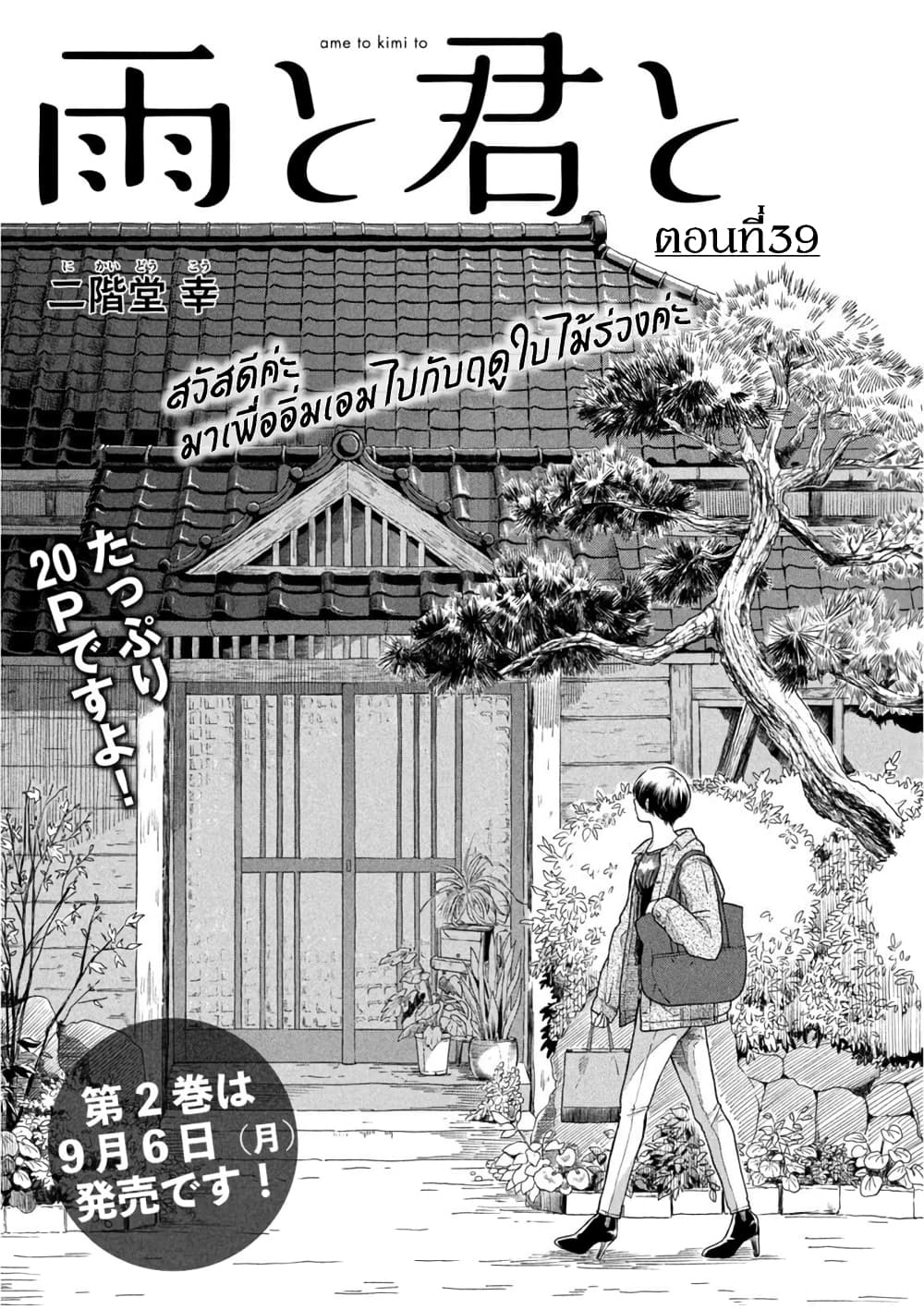 Ame to Kimi to page 1