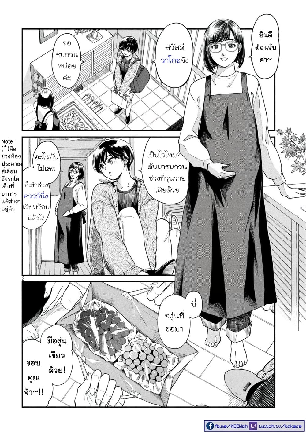 Ame to Kimi to page 2
