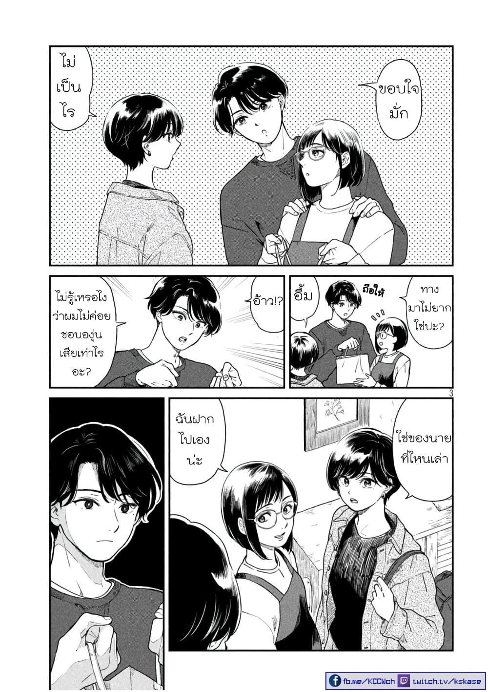 Ame to Kimi to page 3
