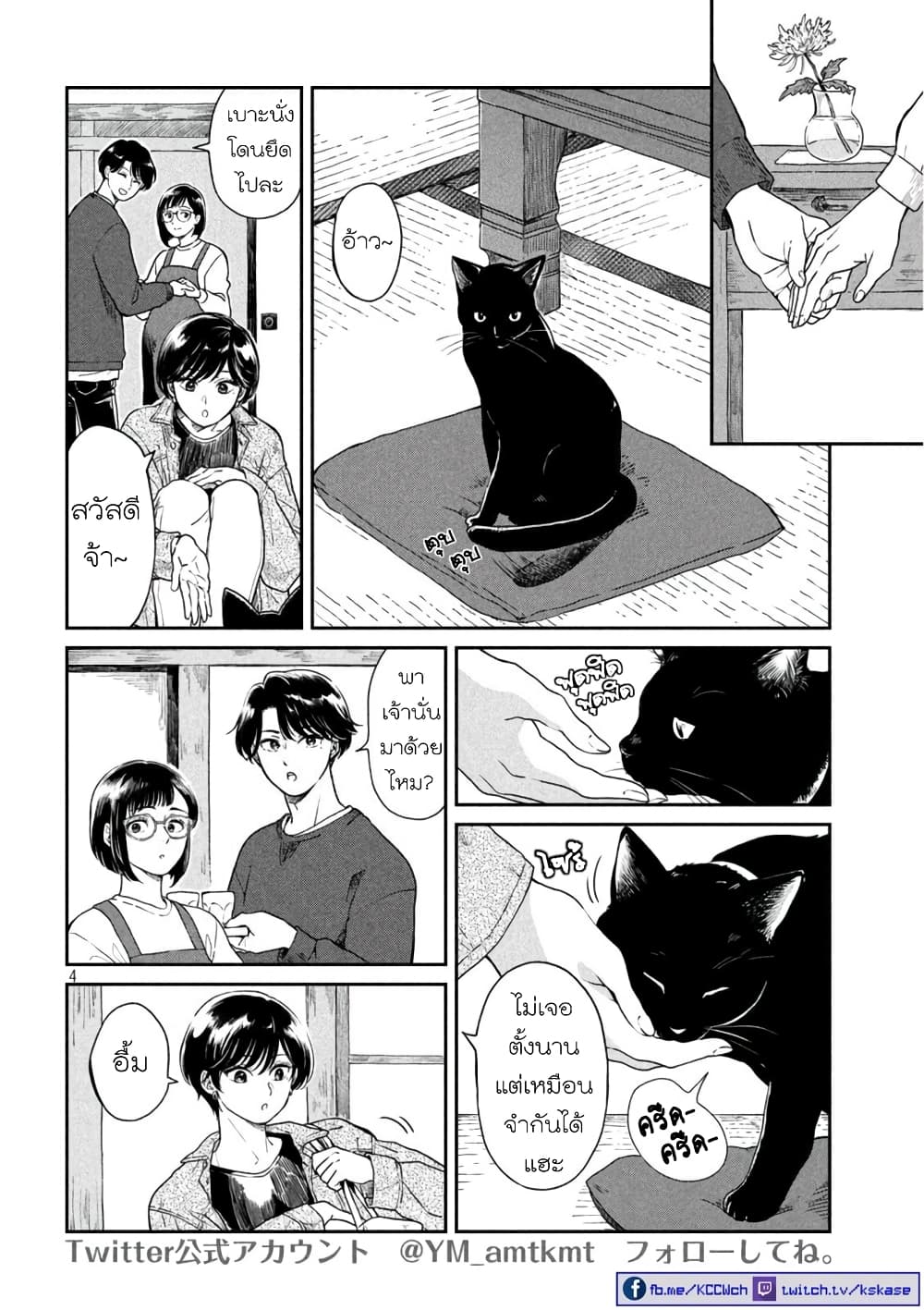 Ame to Kimi to page 4