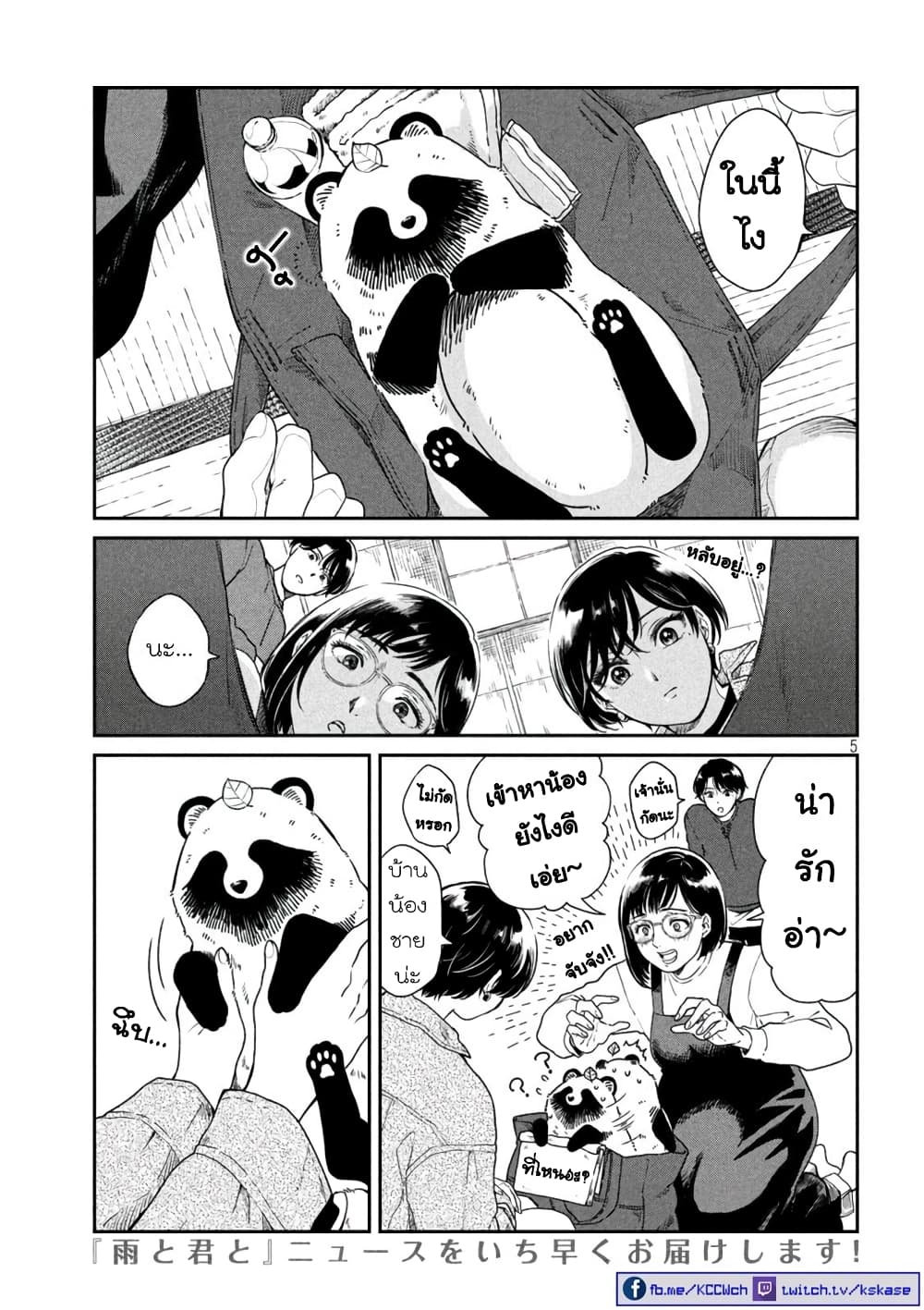 Ame to Kimi to page 5