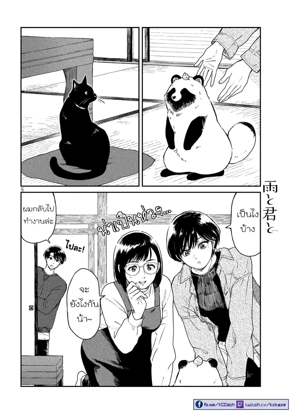 Ame to Kimi to page 6